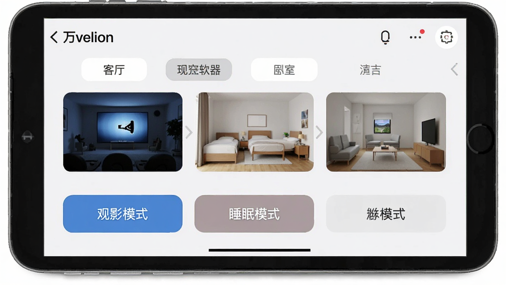 一张展示万能遥控器秒控软件场景模式设置界面的图片,屏幕上有客厅、卧室等房间标签,下方有观影模式、睡眠模式等按钮,界面布局清晰,风格为简约现代UI,画质高清,干净,无多余元素
