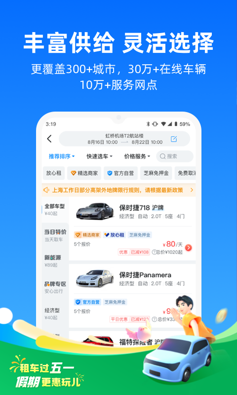 哈租车安卓版APP操作界面截图