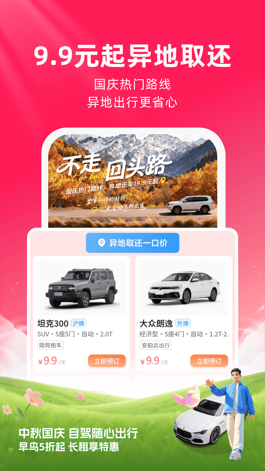 ���⳵7.0.29 ����⳵����