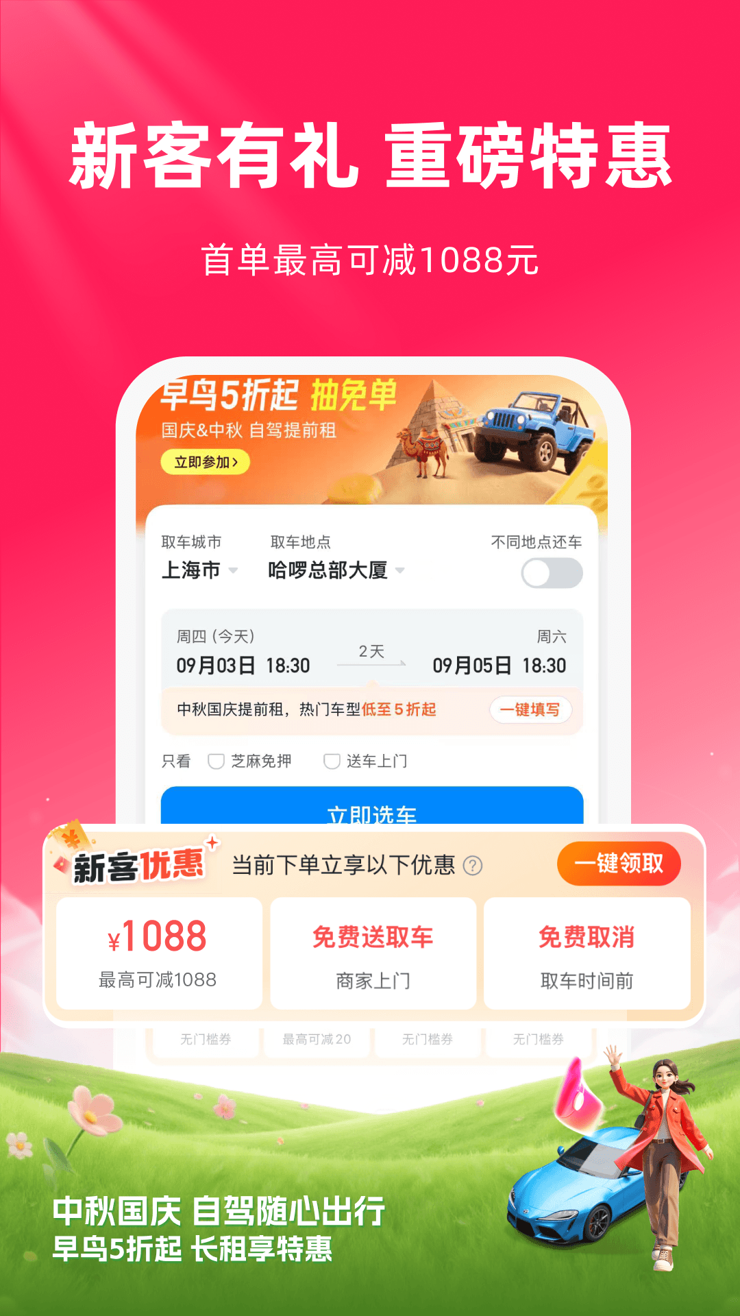 ���⳵7.0.29 ����⳵����