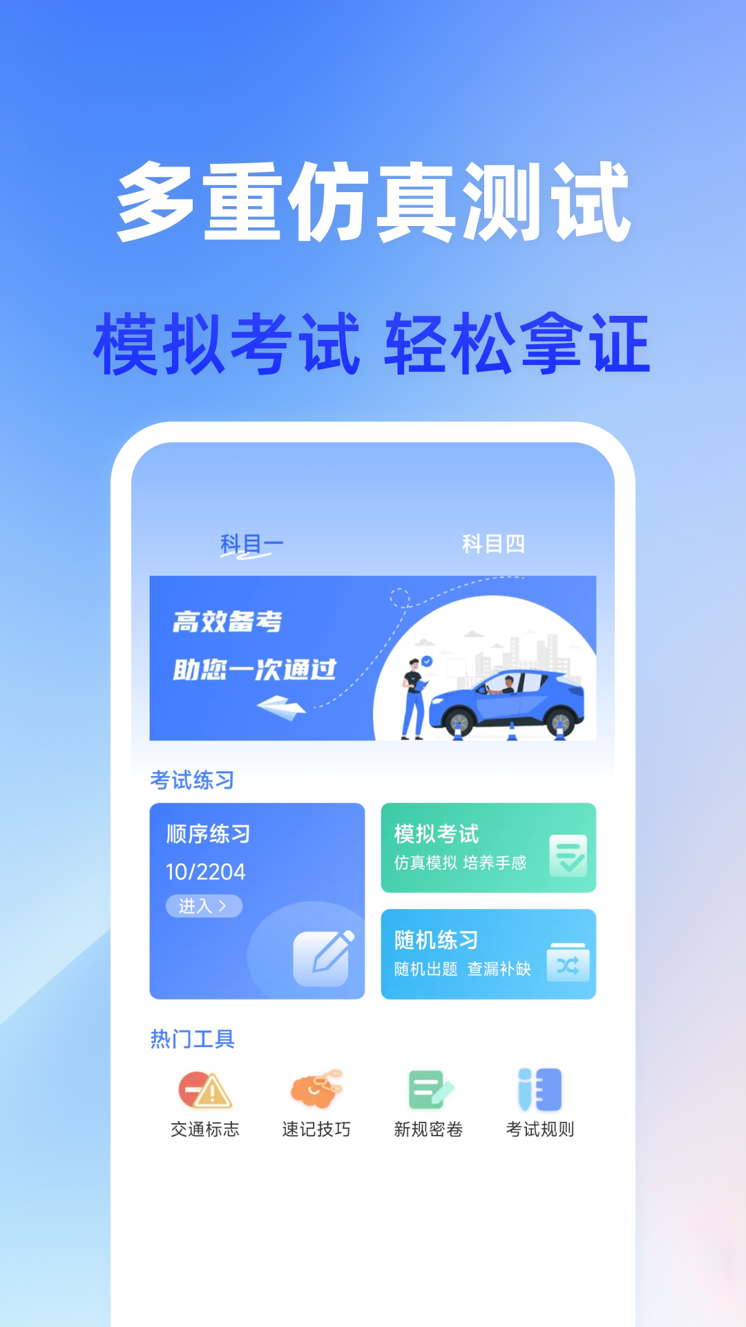 驾车考典 安卓版 模拟考试界面截图