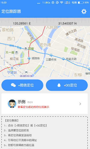 手机定位找人大师 安卓版 功能界面