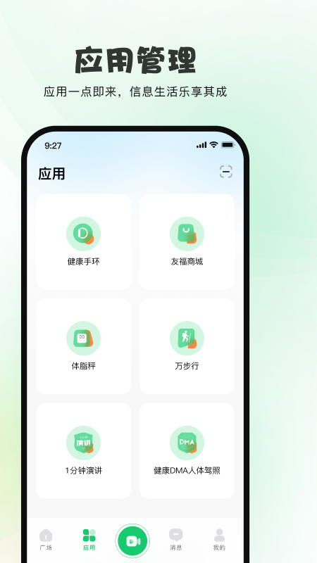 友福利 安卓版 使用界面截图