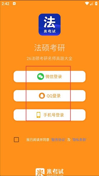 米考试等考 安卓版 章节练习界面