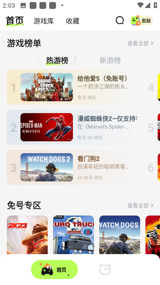 云游咚咚 安卓版 游戏库界面 截图