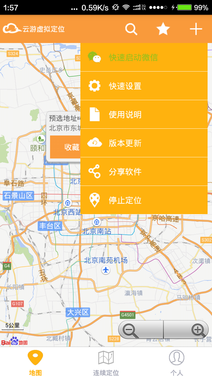云游咚咚 安卓版 操作界面 实拍图