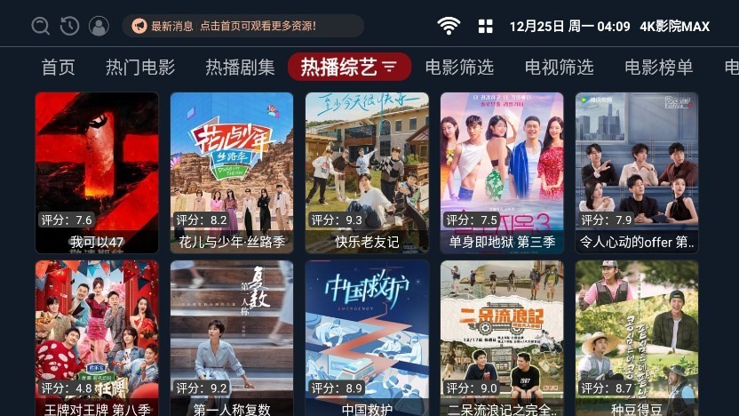 4K影院 安卓版 播放界面