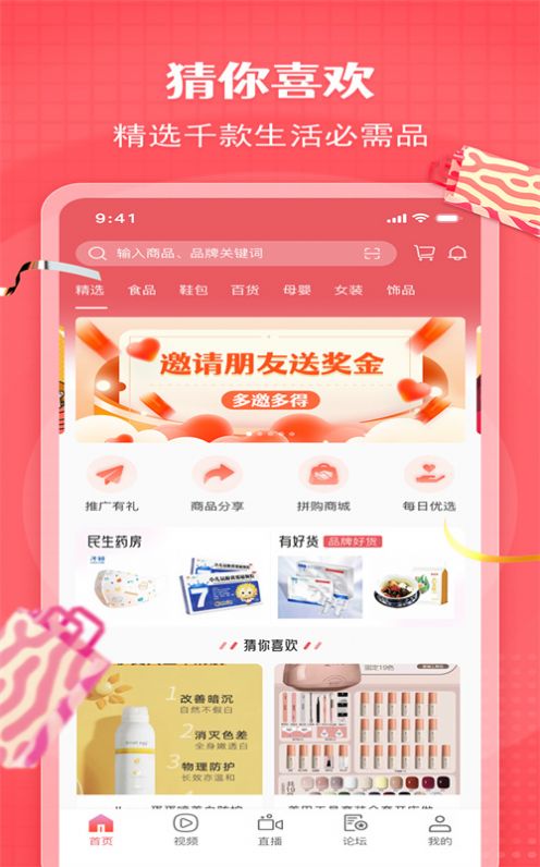 拼拼购物特惠商城 安卓版 界面截图
