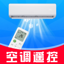 空调遥万能控器1.0 智能红外遥控