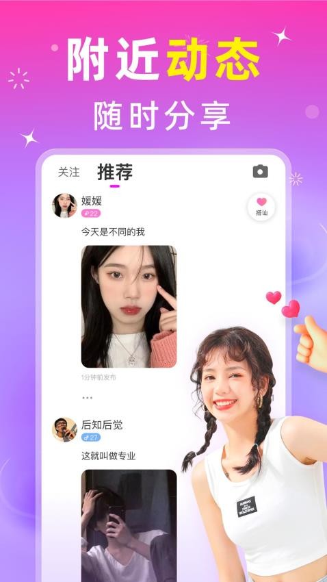 蜜甜App安卓版界面截图