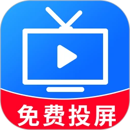 手机投屏免费1.1.7 一键投屏电视