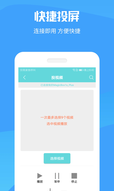 手机投屏免费安卓版 设备连接界面