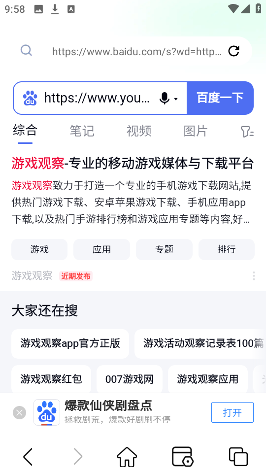 私享网页浏览器 安卓版 界面截图