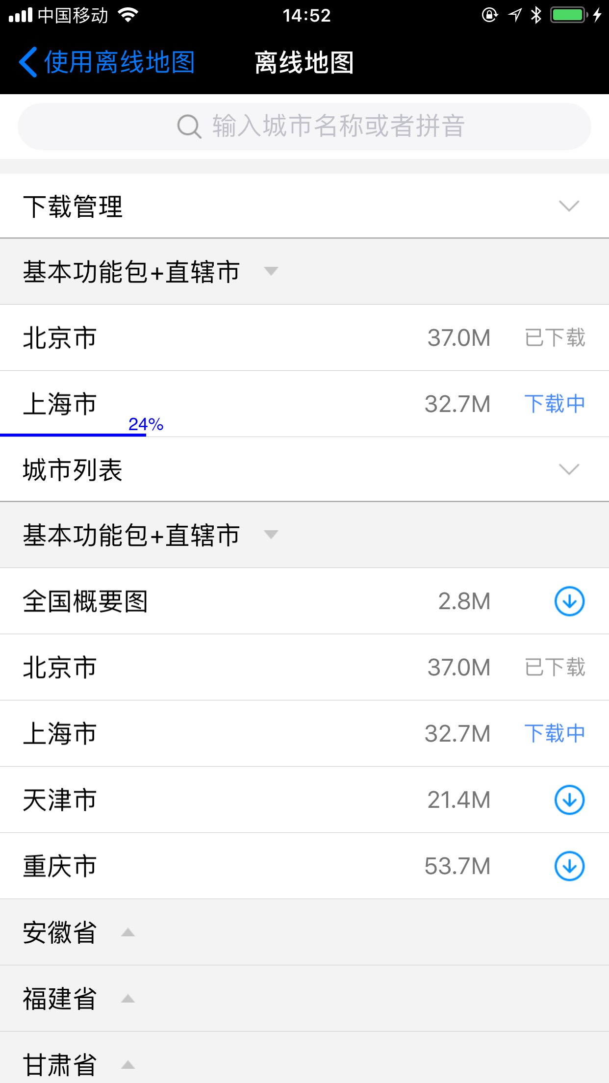 山途 安卓版 离线地图 界面截图
