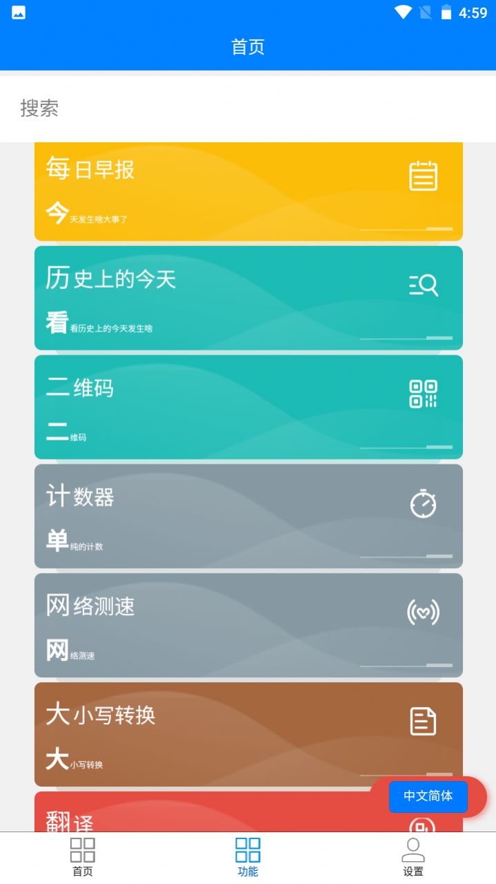 聆穗工具箱 安卓版 功能界面 截图