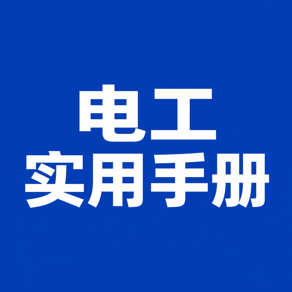 ʵ�õ繤�ֲ�1.0.1 �繤��ѯ����