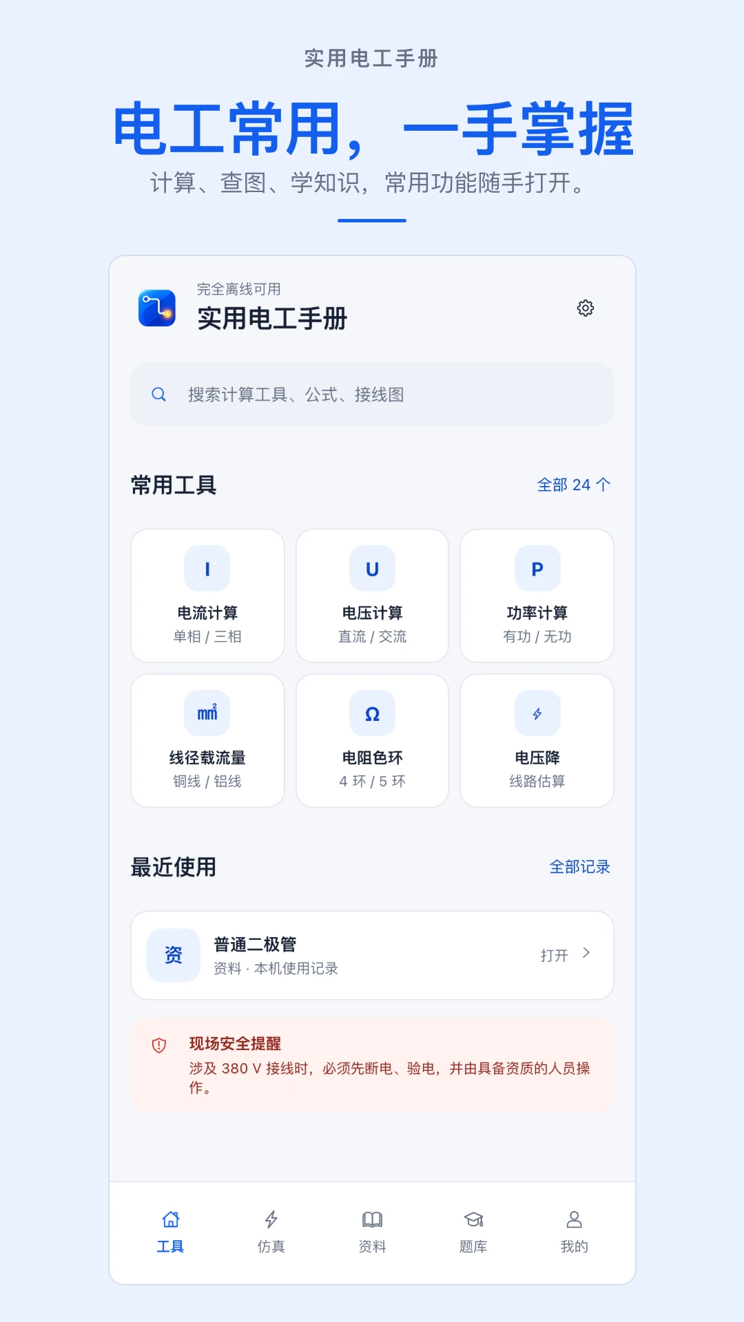 ʵ�õ繤�ֲ�1.0.1 �繤��ѯ����