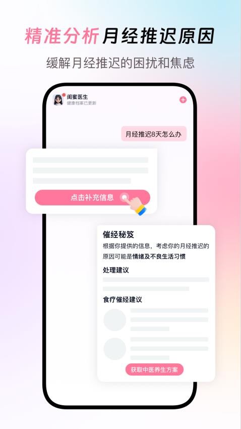 闺蜜医生 安卓版 使用界面