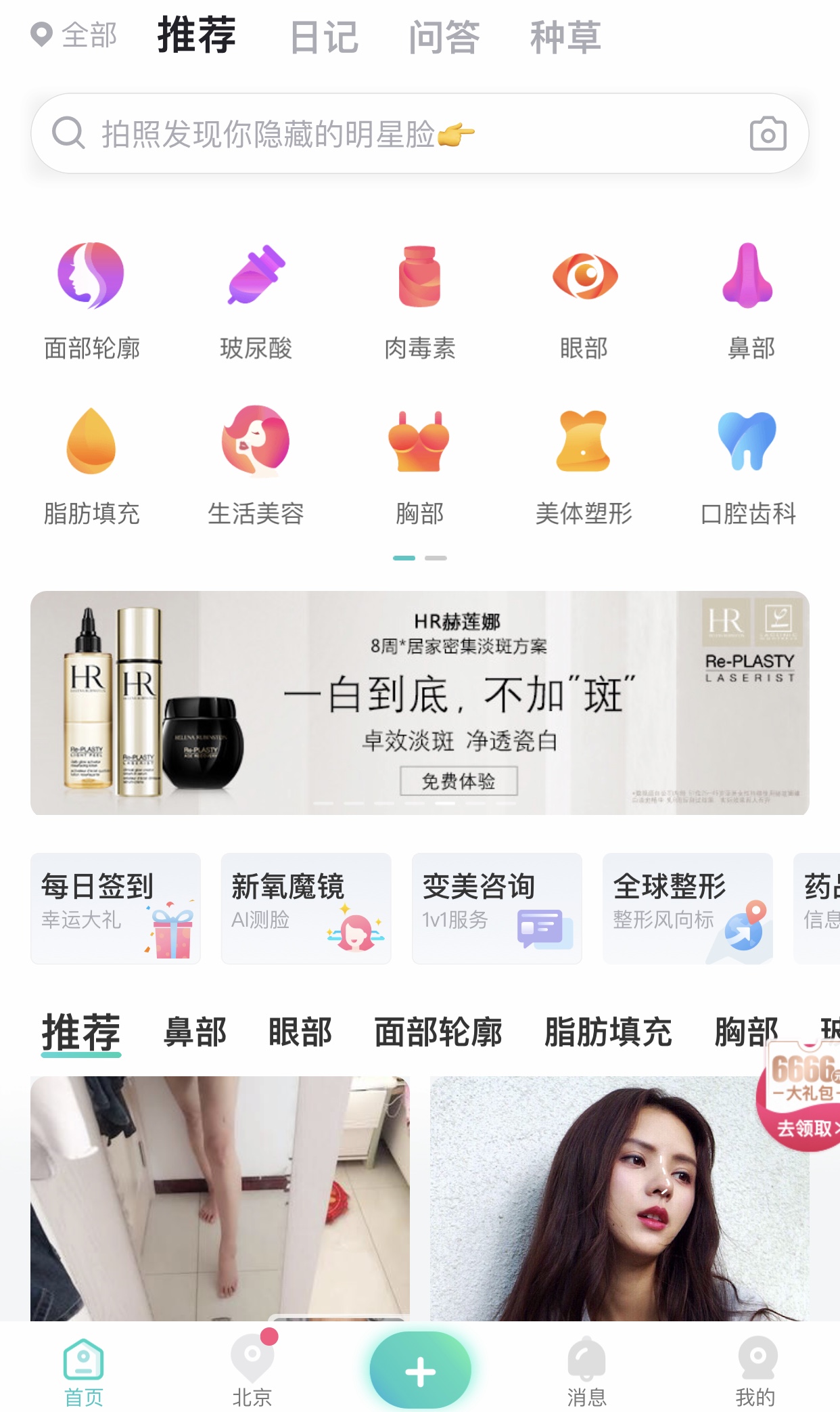 新氧员工版 安卓版 打卡界面