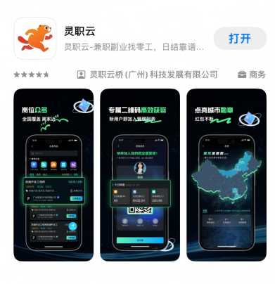 灵职云 安卓版 岗位浏览界面