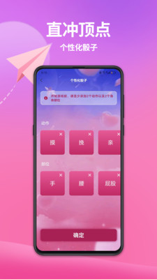 伴侣互动 安卓版 游戏界面截图
