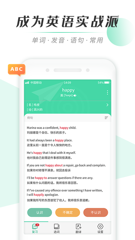 学英语背单词 安卓版 界面截图