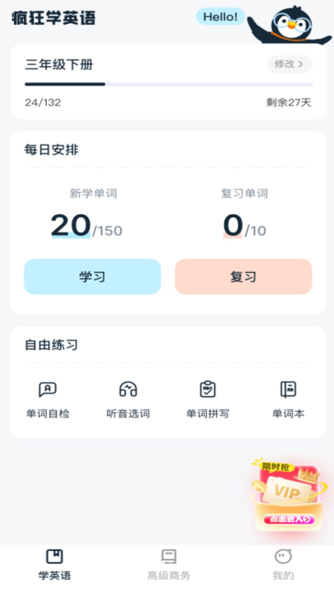 ѧӢ�ﱳ����1.0.3 ��Ч���䵥��