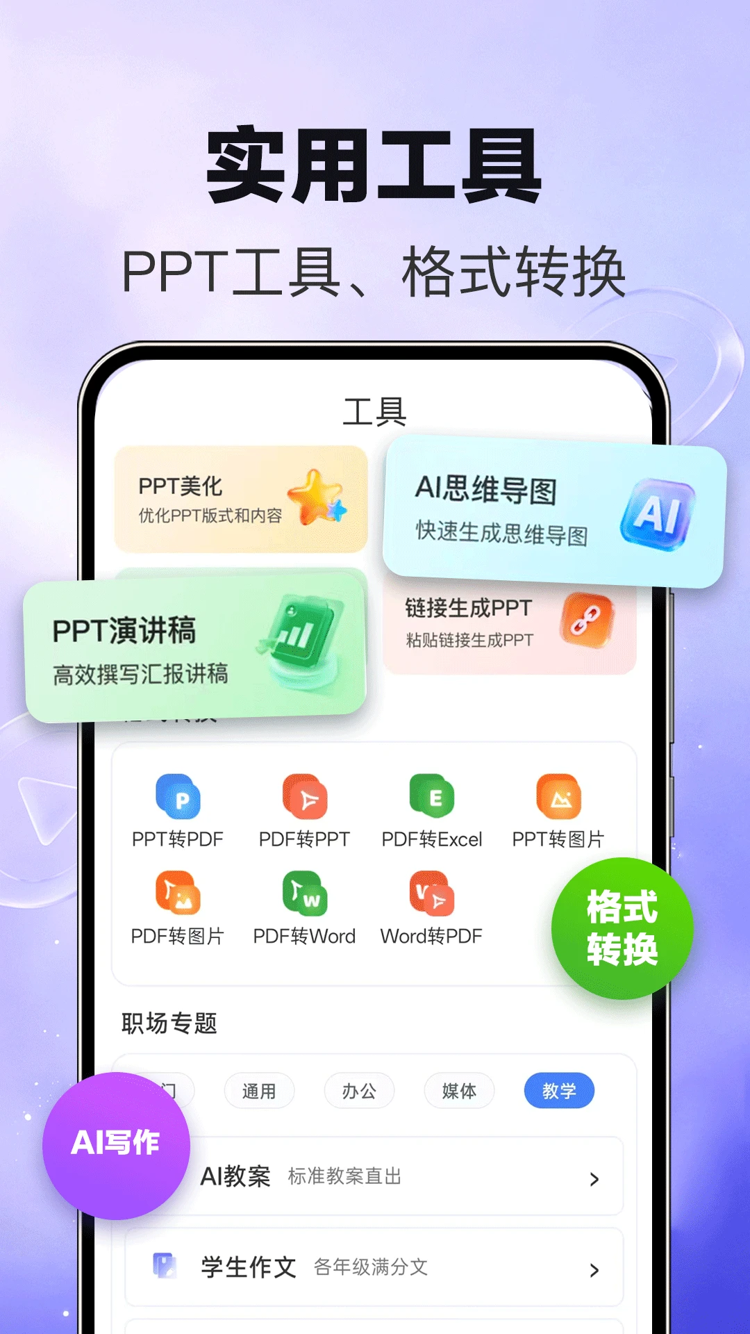 MindPPT1.1.4 ����PPT����
