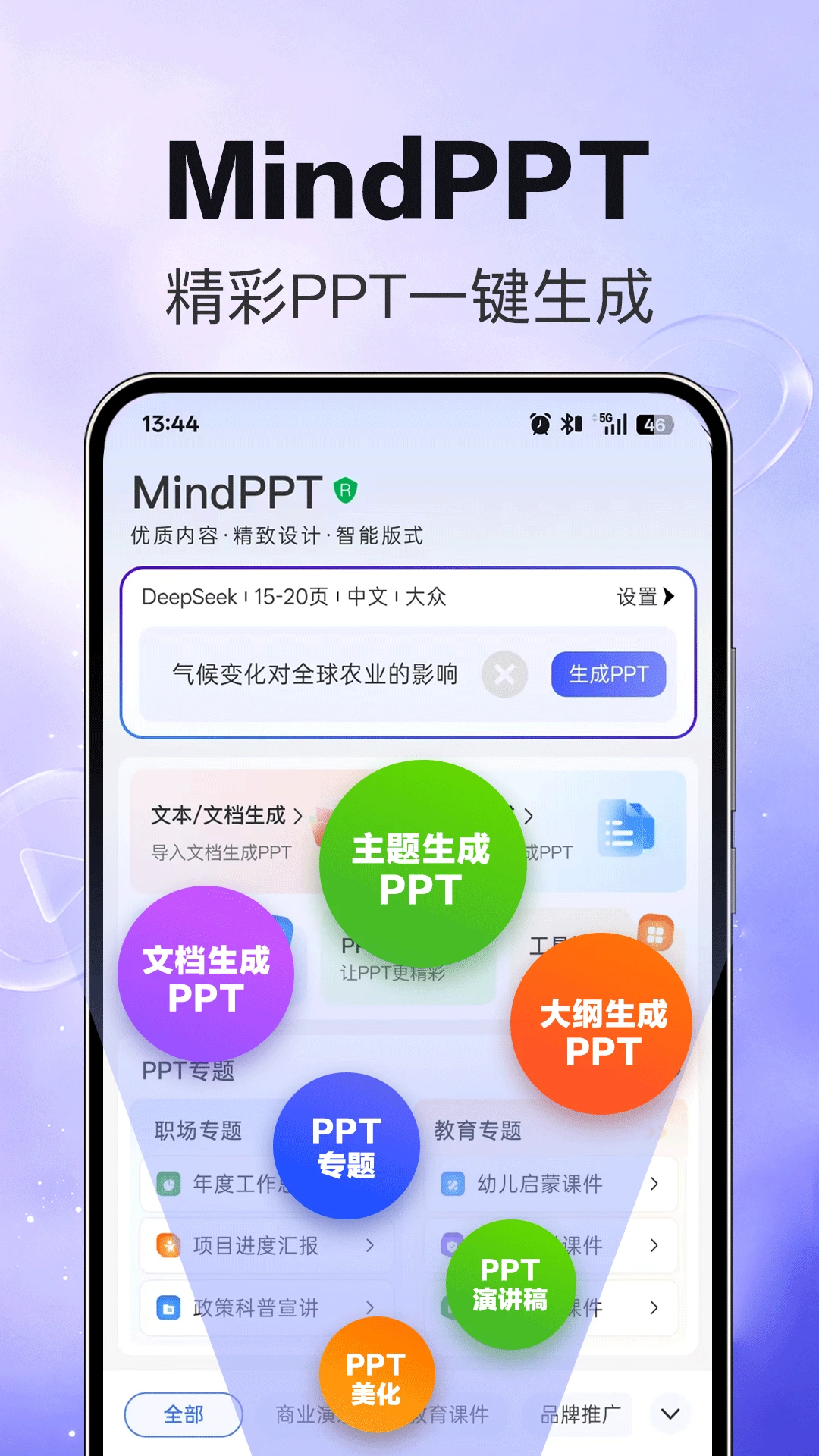 MindPPT1.1.4 ����PPT����