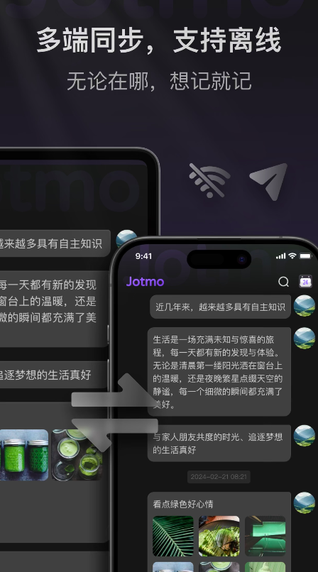 Jotmo笔记标签分类与搜索功能展示图