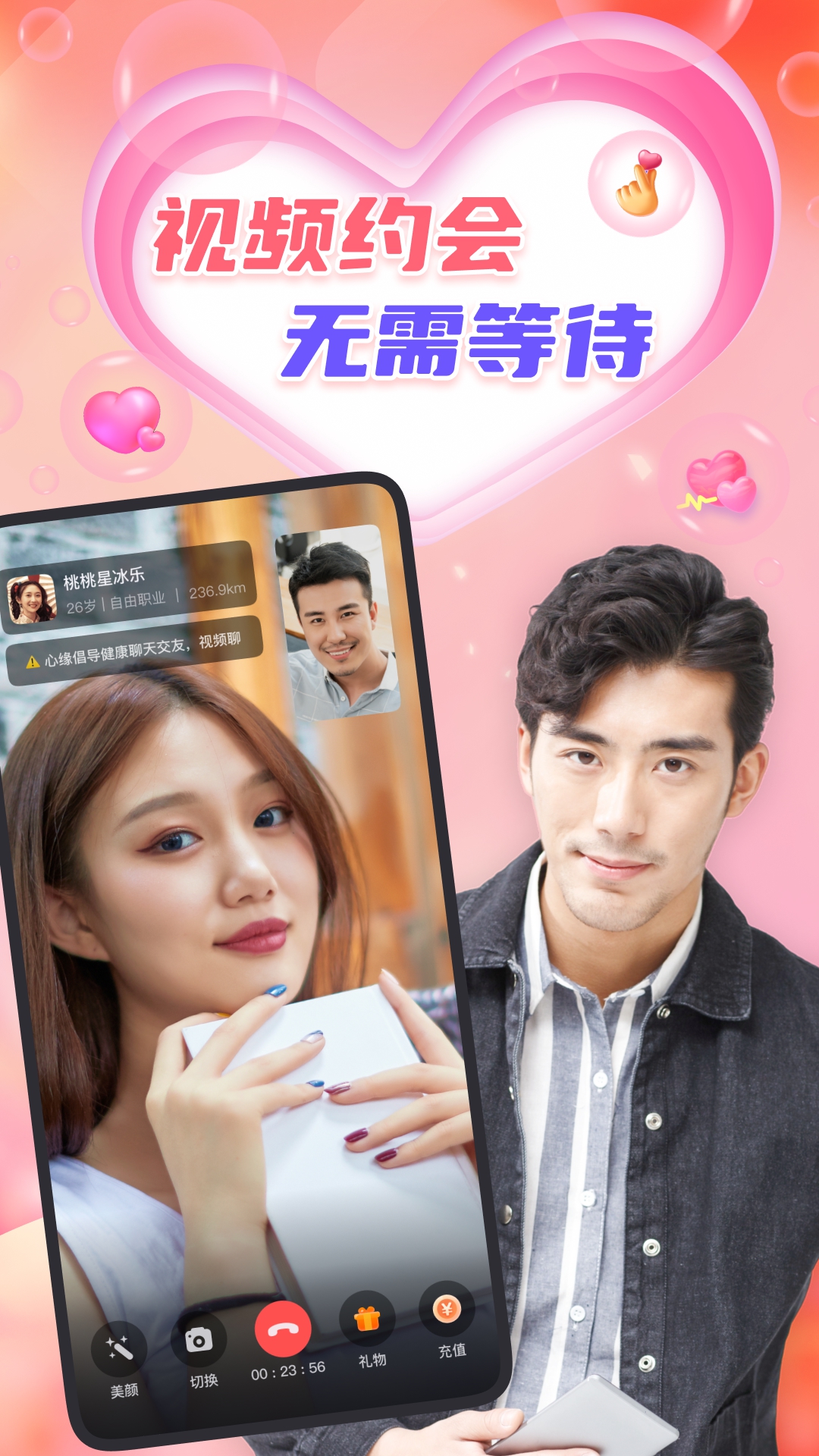 对心交友 安卓版 界面截图