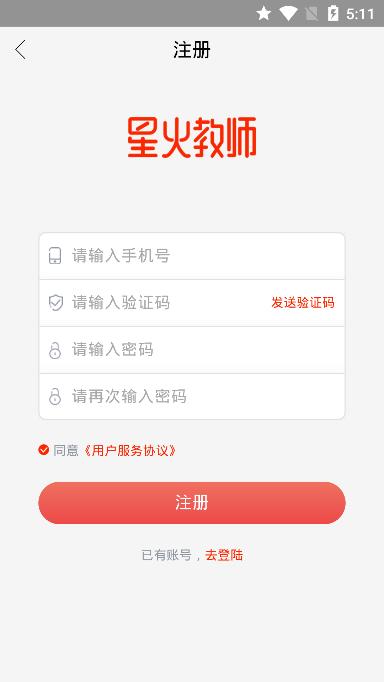 星火林 安装教程 安卓版