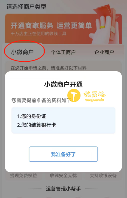 新闪 安卓版 收款界面截图