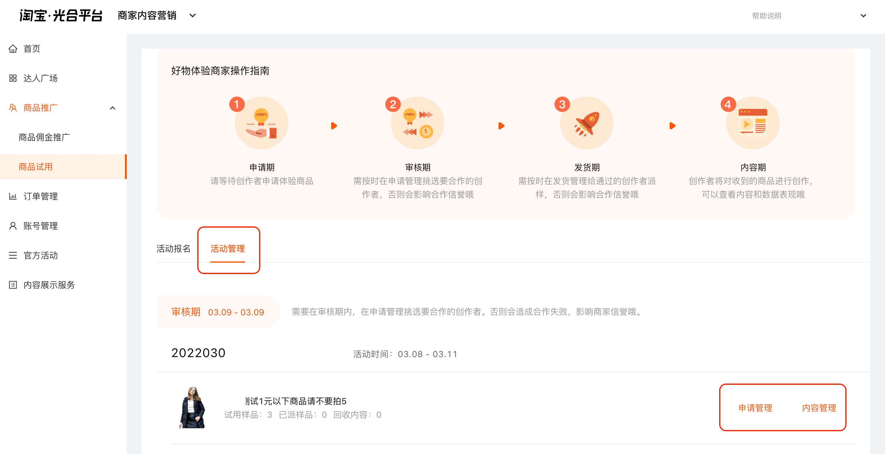 山河好物 安卓版 订单管理界面