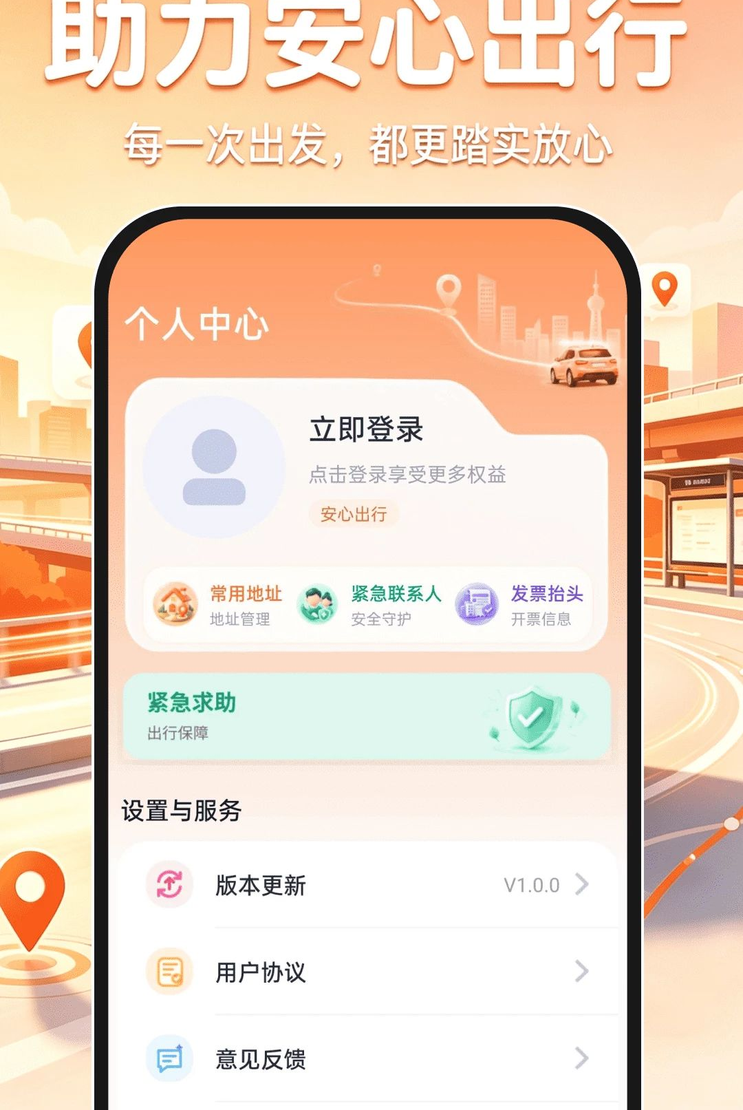 ˳�糵��ƽ̨1.0.0 �����ӵ�����