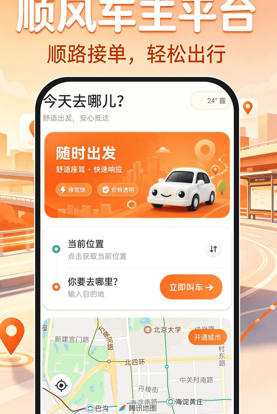 ˳�糵��ƽ̨1.0.0 �����ӵ�����