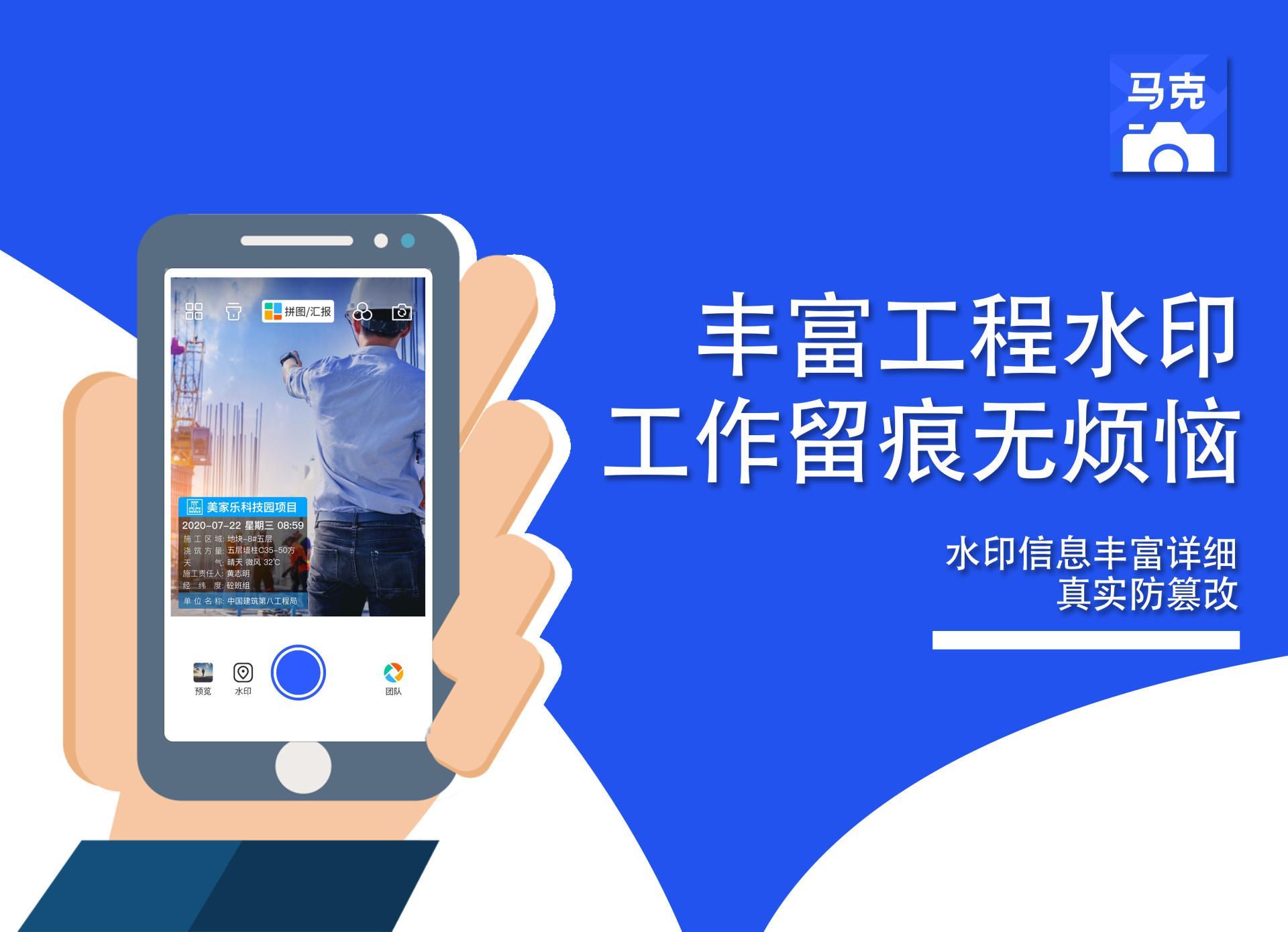 工程水印相机打卡水印设置时间地点防篡改功能展示