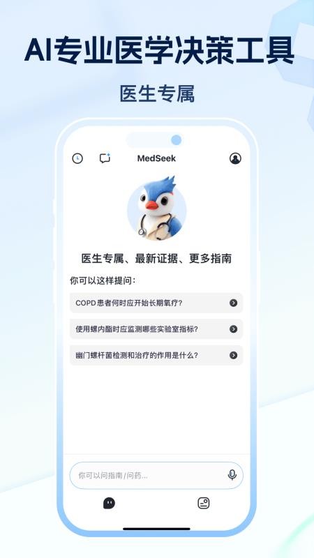 MedSeeker 安卓版 界面截图