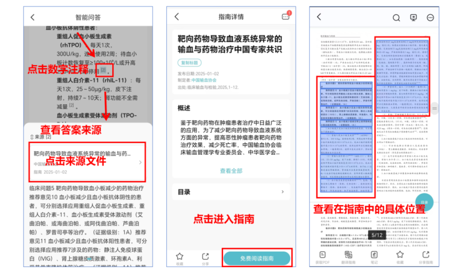 MedSeeker 安卓版 使用教程