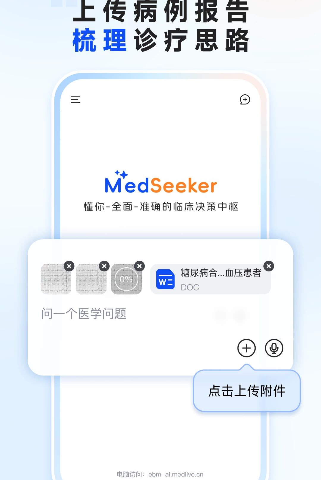 MedSeeker1.0.0 ҽѧ֪ʶ�ʴ�