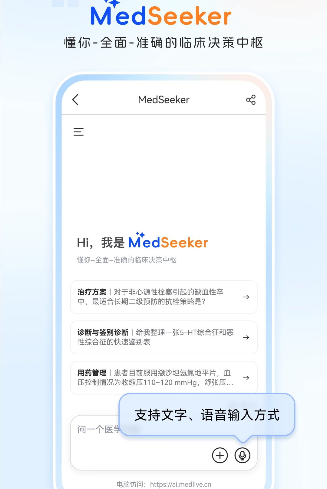 MedSeeker1.0.0 ҽѧ֪ʶ�ʴ�