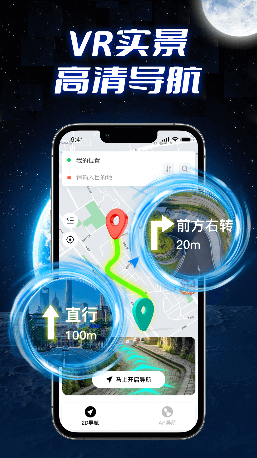 全景导航实时 安卓版 实景导航界面截图