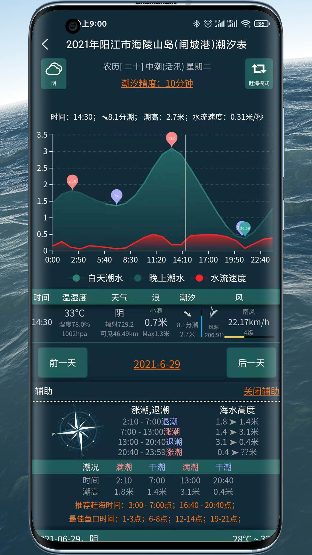 灵江 安卓版 潮汐查询界面