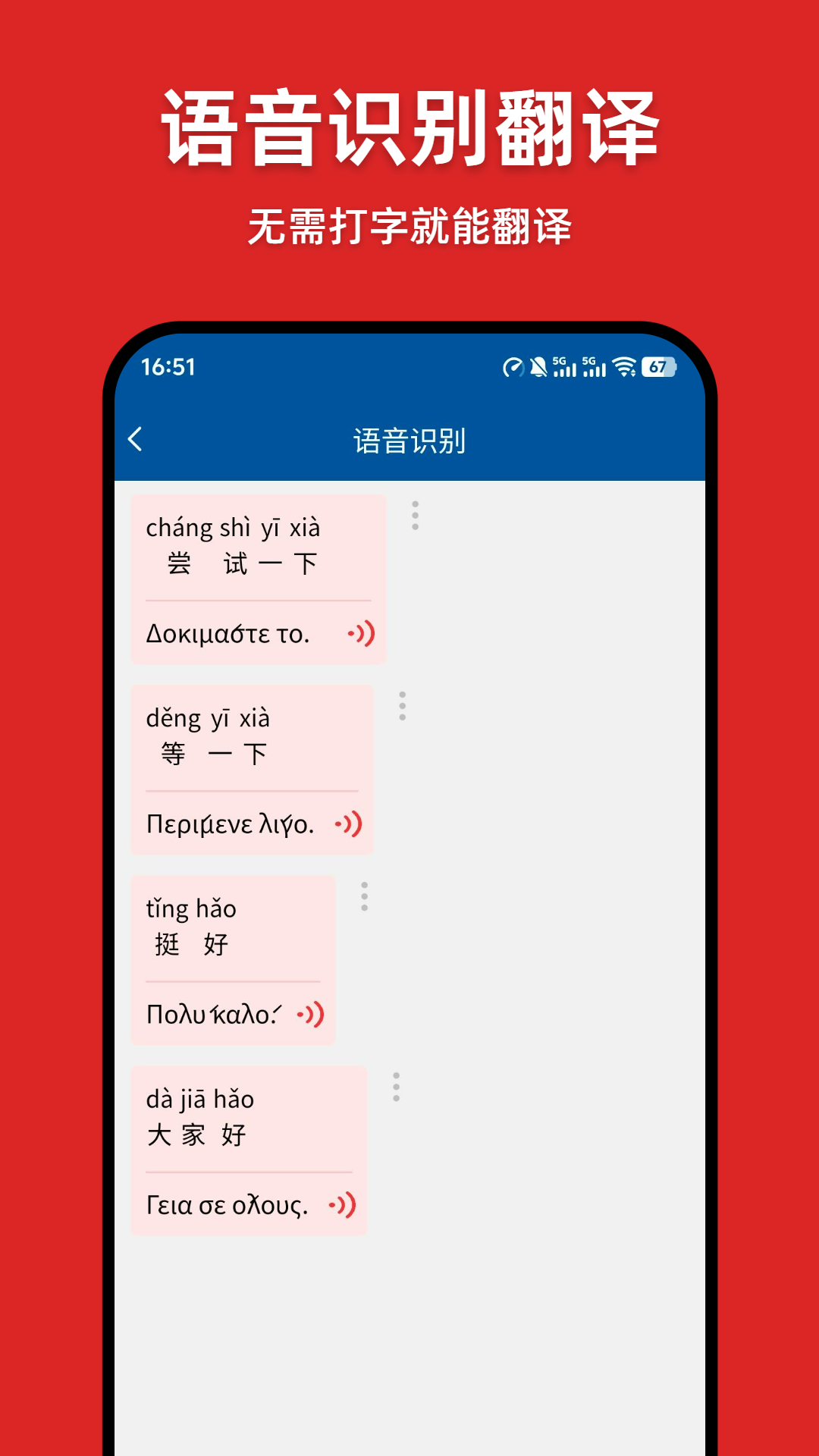 希腊语翻译 安卓版 界面截图