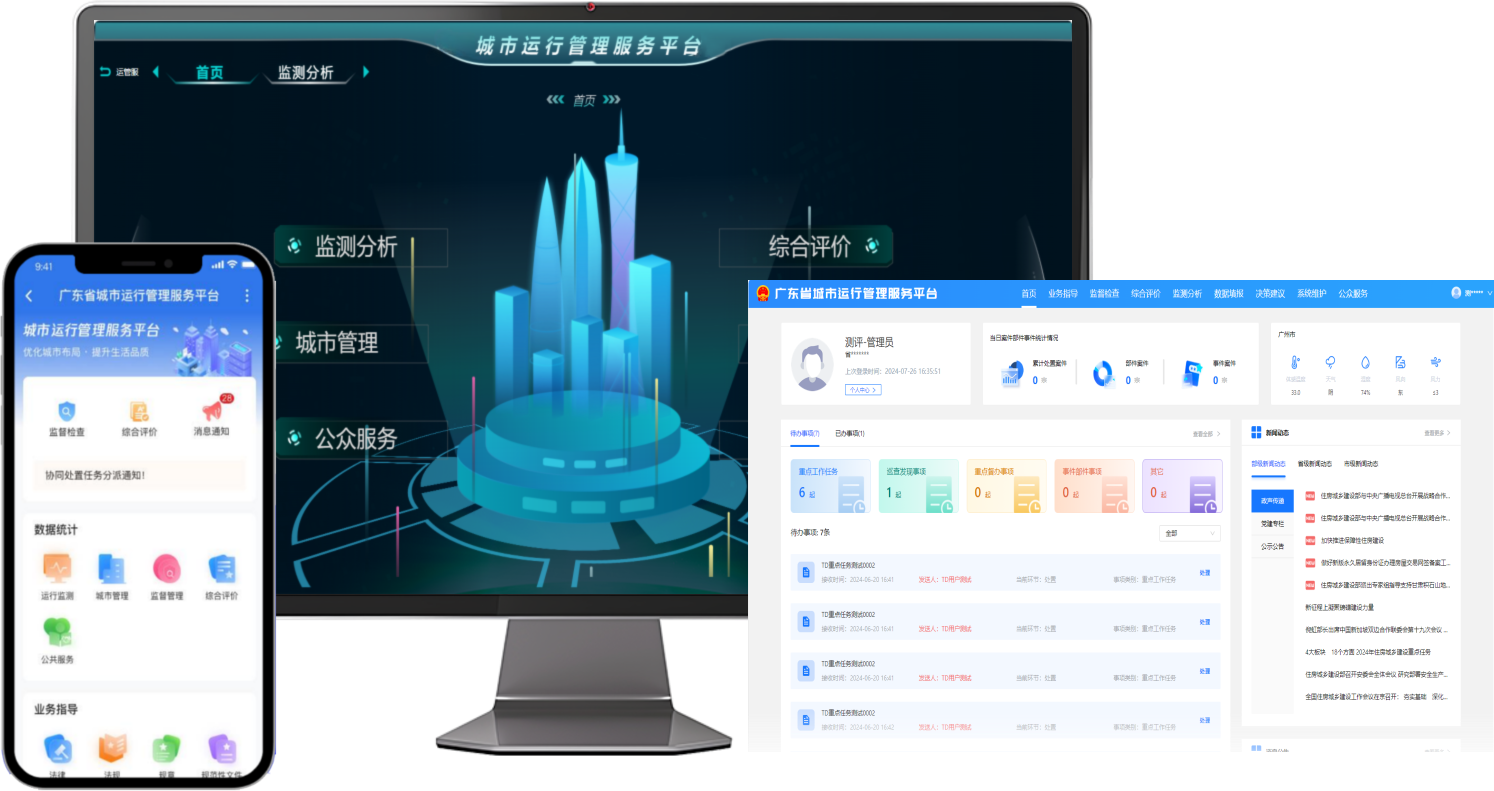 数字广州 安卓版 功能界面截图