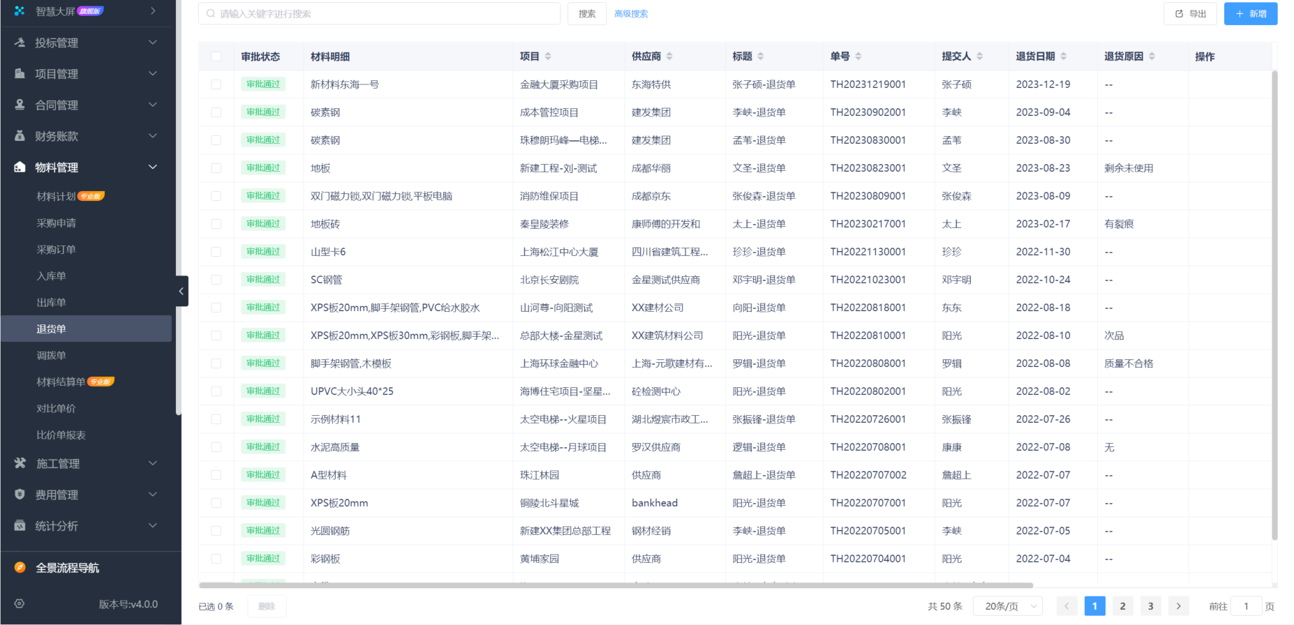 斗拱管家安卓版 项目管理界面截图