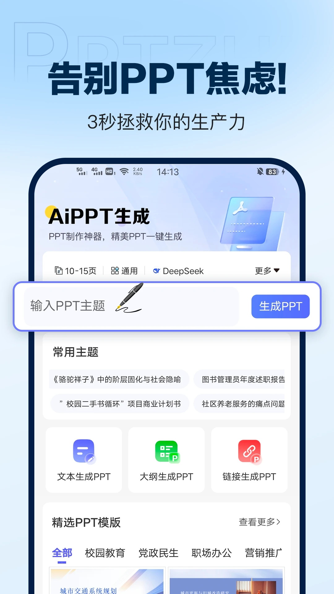 AiPPT����2.2.6 ����PPT����