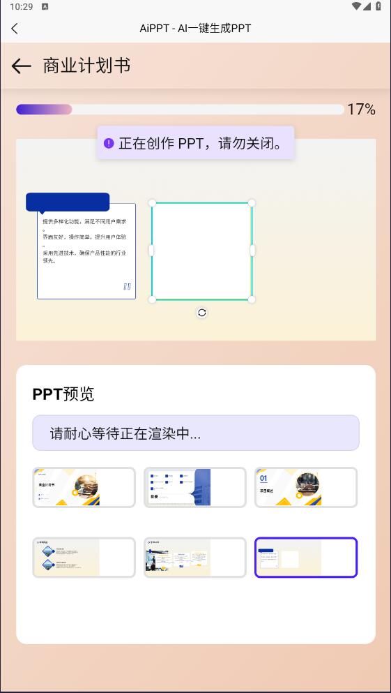 AiPPT生成 安卓版 操作界面截图