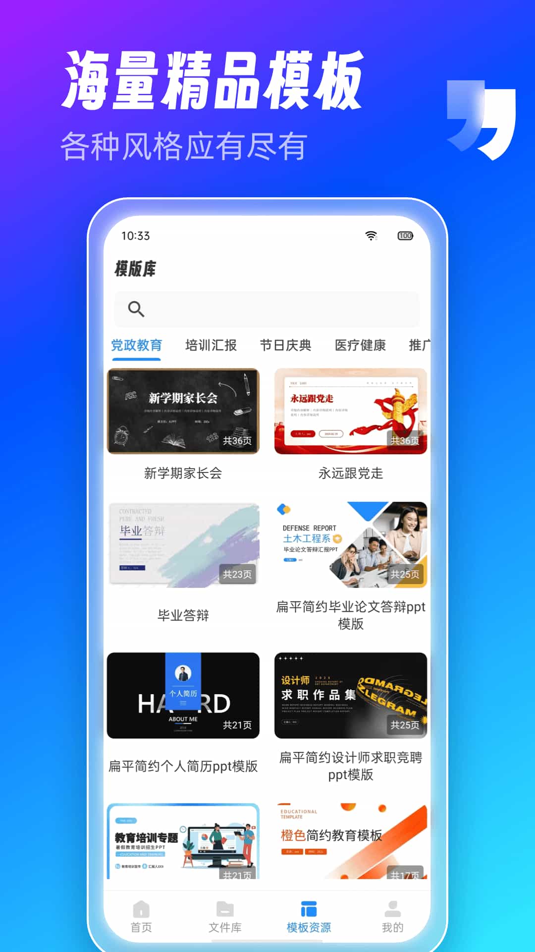 AiPPT生成 安卓版 功能界面