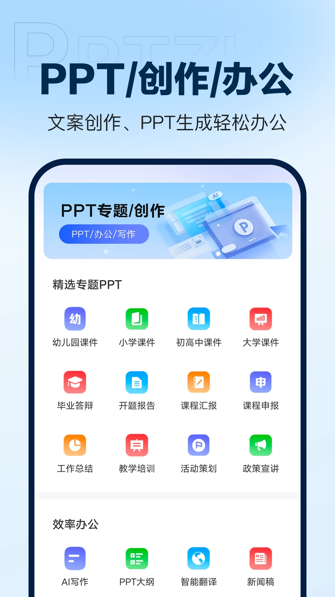 AiPPT����2.2.6 ����PPT����